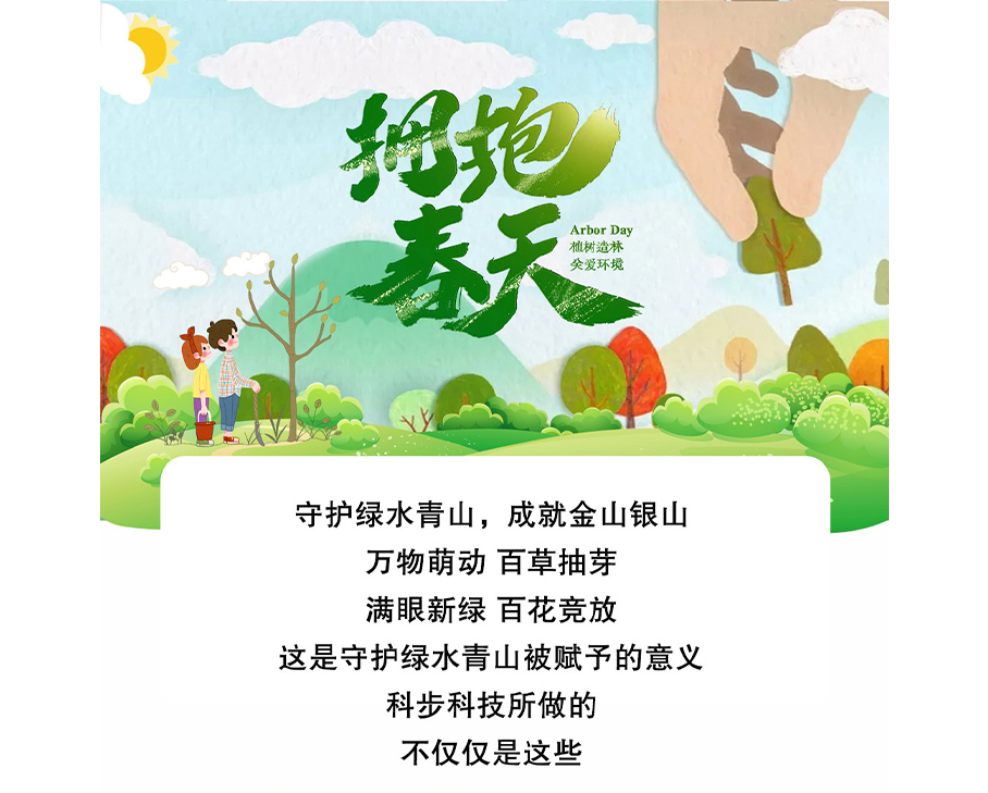 守護綠水青山，成就金山銀山