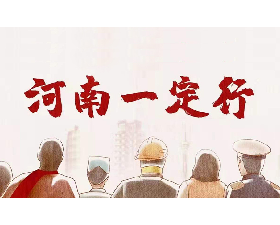 “河”你一起丨共度“南”關
