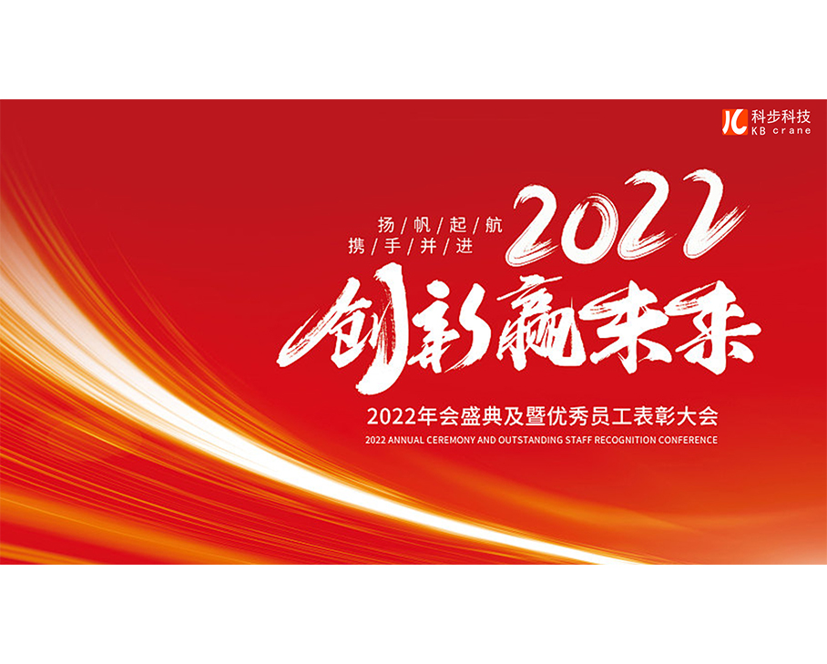 鄭州科步科技2021年度工作總結計劃會圓滿召開