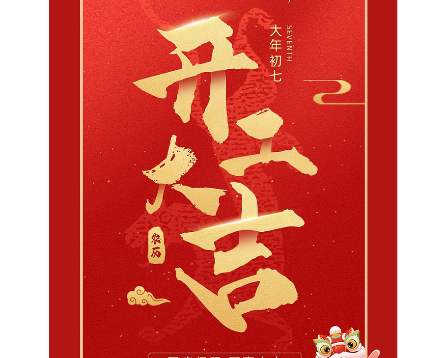 開工大吉 | 新歲序開，奔向未來！科步與您共赴精彩！