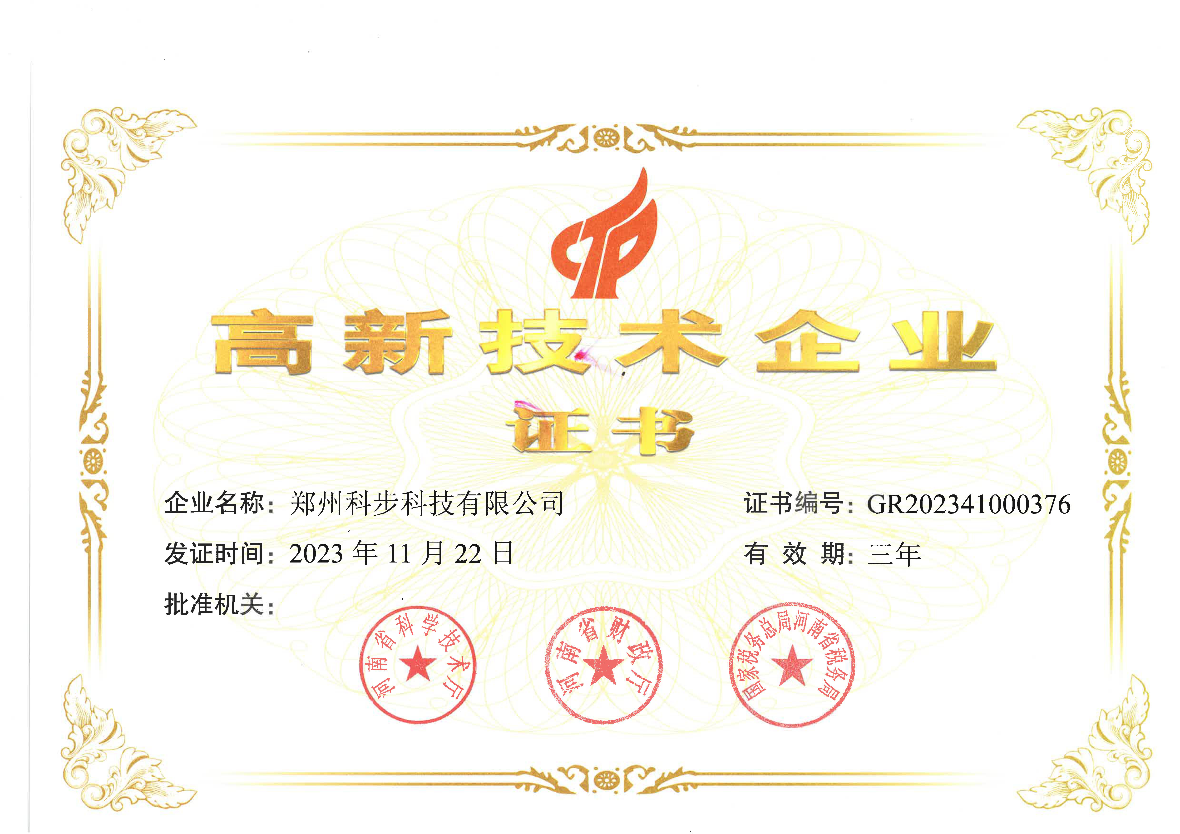 高新技術企業(yè)