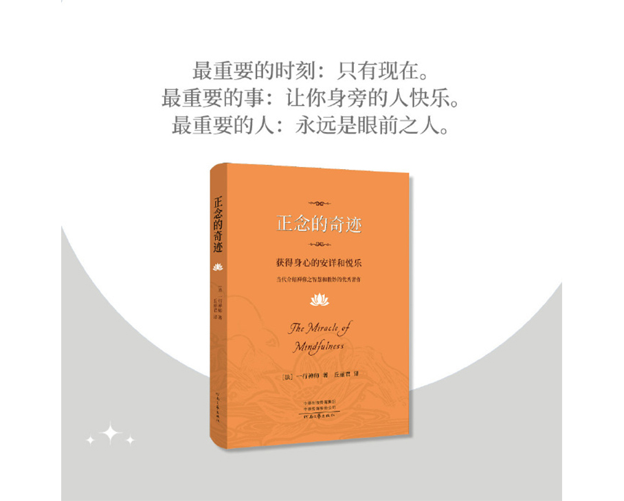 科步圖書(shū)推薦第七期《正念的奇跡》