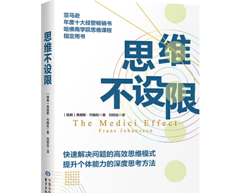 科步圖書(shū)推薦第八期｜《思維不設(shè)限》